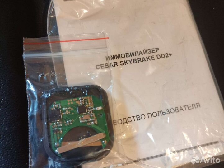 Иммобилайзер cesar skybrake dd2+