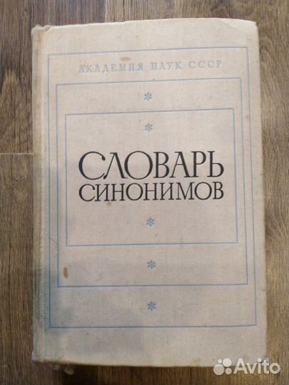 Словари Русского языка