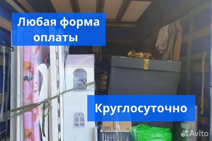 Грузоперевозки переезды газель грузчики Межгород