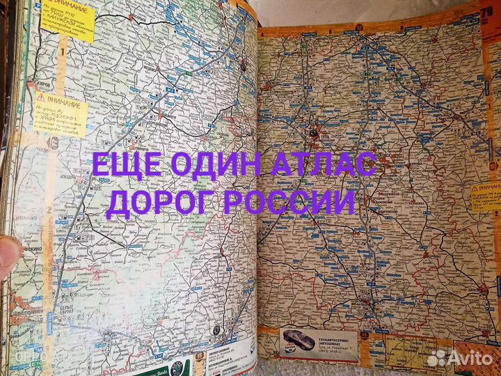 Атлас дорог АВТОМОБИЛЬНЫХ много разных