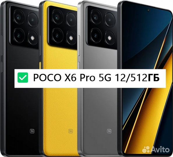 Xiaomi Poco X6 Pro, 12/512 ГБ