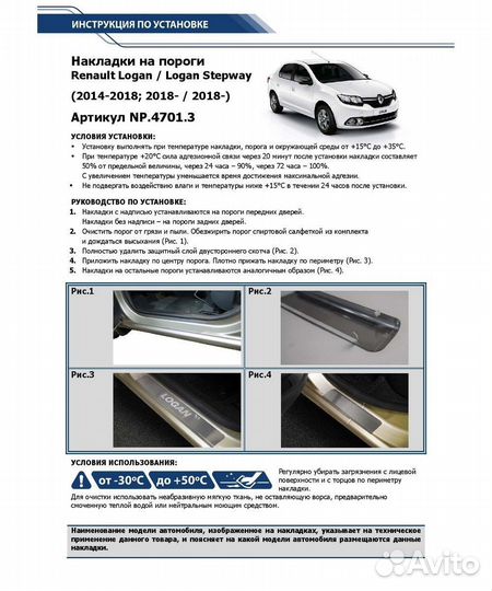 Накладки на пороги дверей Renault Logan II седан