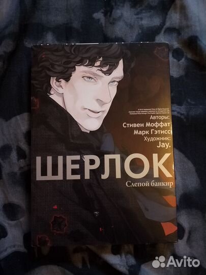 Шерлок манга
