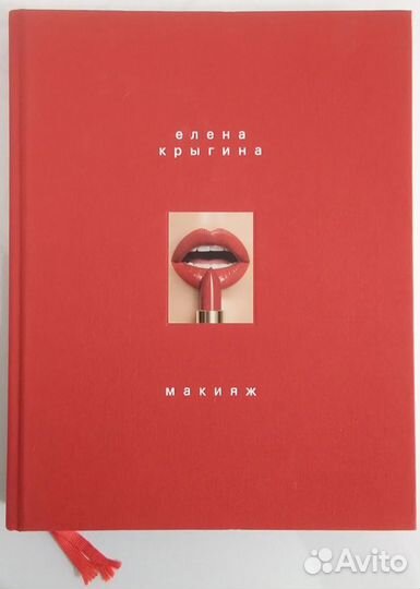 Макияж. Елена Крыгина