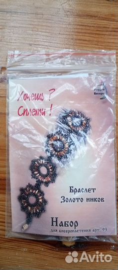 Набор для бисероплетения 