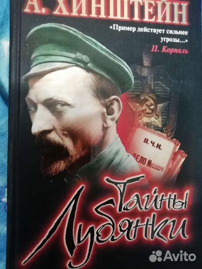 А. Хинштейн 