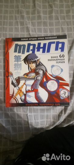 Пособие по рисованию манга