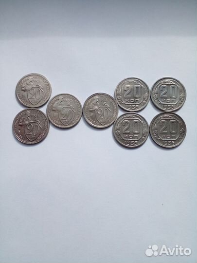 20 коп. СССР 1931-57гг