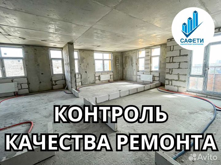 Строительный контроль, приёмка ремонта