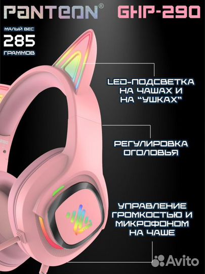 Игровые наушники panteon GHP-290 розовые