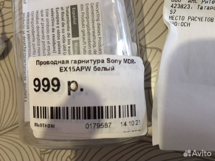 Наушники Sony MDR-EX15APW
