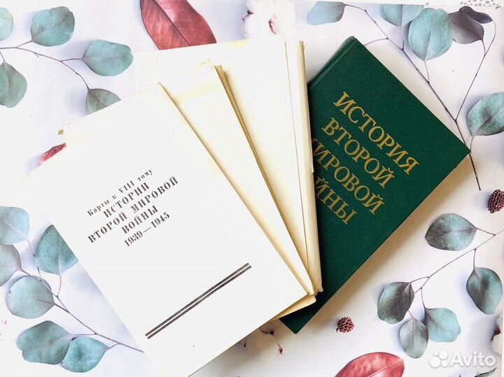 Карты: История Второй мировой войны в 12-ти томах