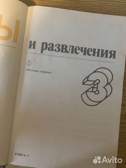 Игры и развлечения книга