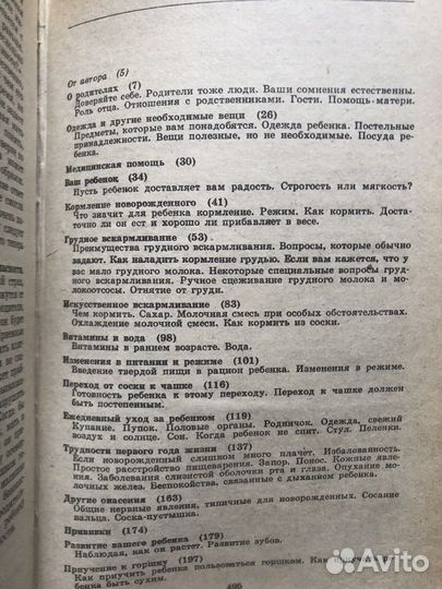 Б. Спок. Ребенок и уход за ним. 1991г