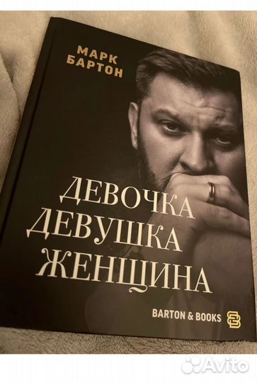 Книга Марка Бартона