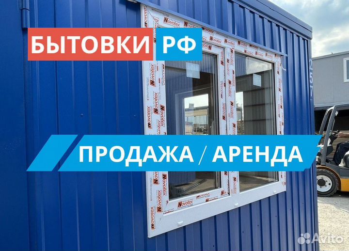 Бытовка / блок контейнер аренда/продажа