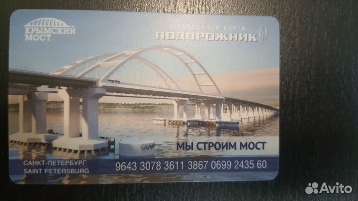 Транспортная карта 