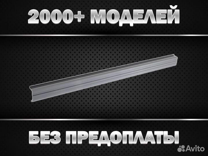 Арки/Пороги/Двери на авто