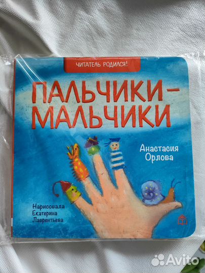 Книга Пальчики-Мальчики