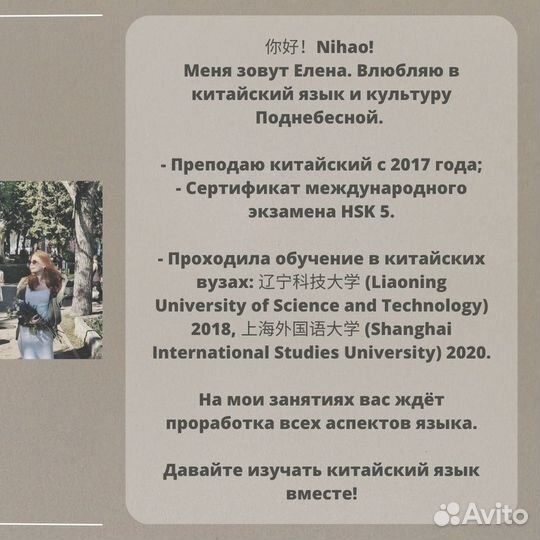 Преподаватель английского и китайского языка