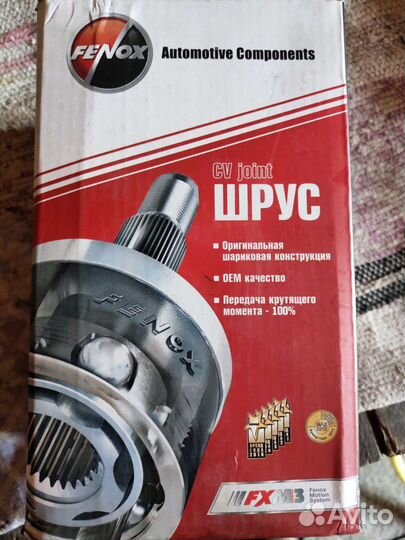 Шрус внешний