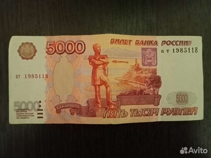 Купюра с Датой Рождения 18 января 1985