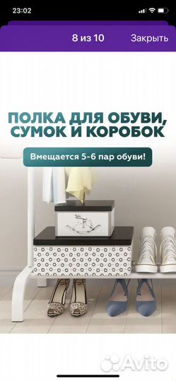 Вешалка напольная