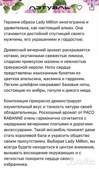 Paco rabanne lady million