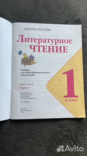 Учебник литературное чтение 1 класс