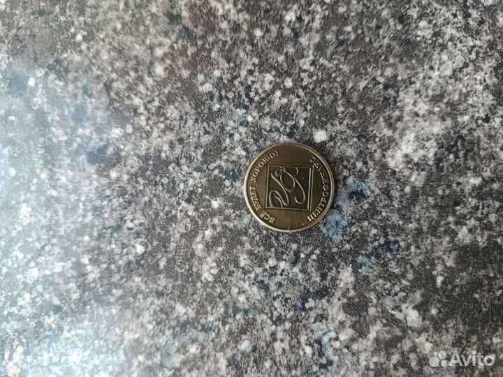 1 счастливый рубль