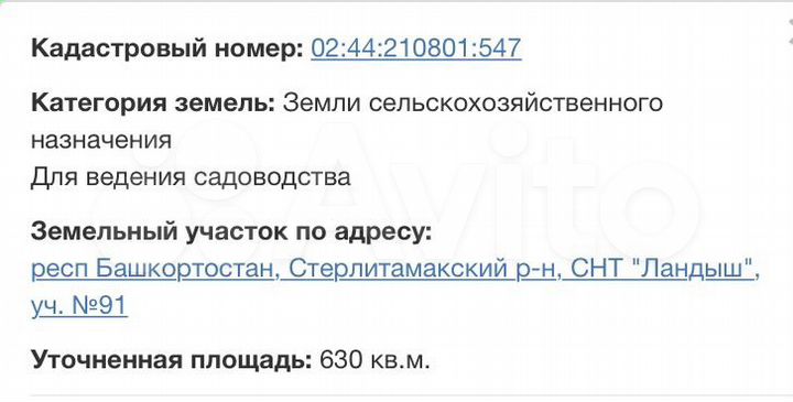 Участок 6,3 сот. (СНТ, ДНП)