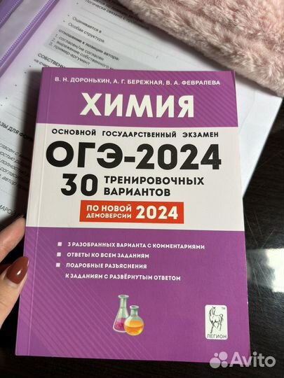 Сборник ОГЭ по химии 2024 Доронькин