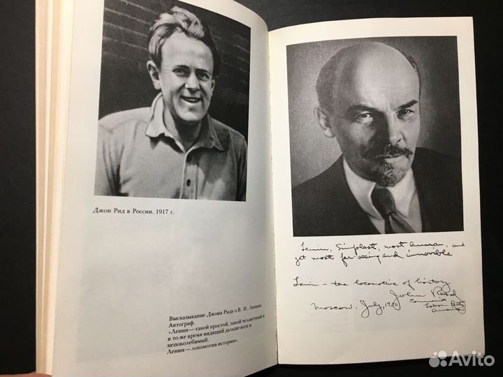 Рождение нового мира, Джон Рид, 1987 Ленин