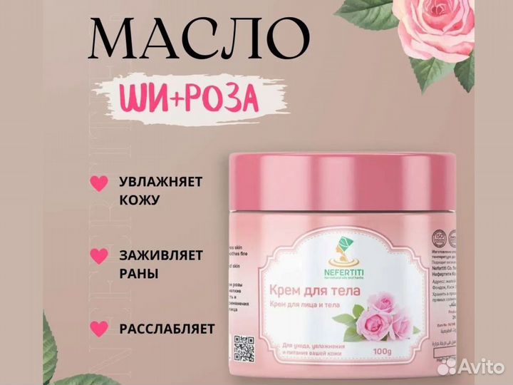 Масло ши роза