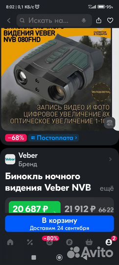 Бинокль ночного видения