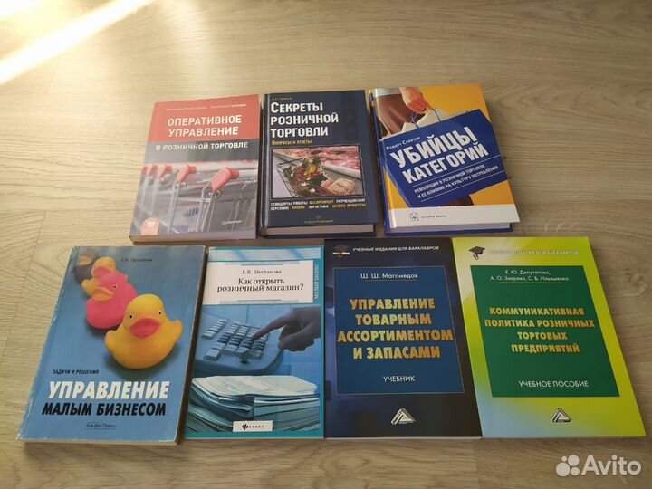 Книги по теме Розничная торговля