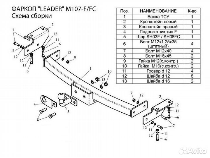 Фаркоп установка тсу Mitsubishi Pajero Sport I, 19