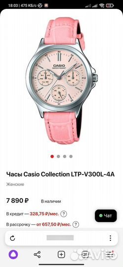 Часы Casio женские