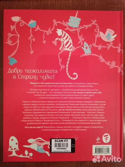 Рукодельное путешествие в волшебную страну Алисы
