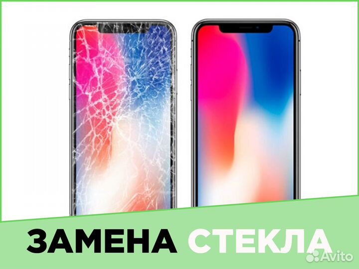 Замена стекла iPhone