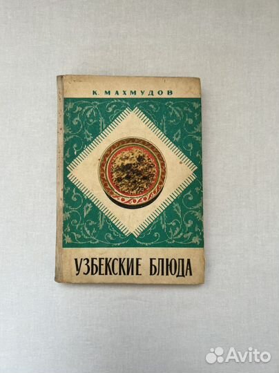 Узбекские блюда