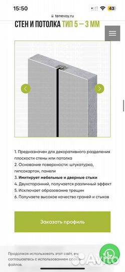 Разделительный профиль для стен и потолка черный