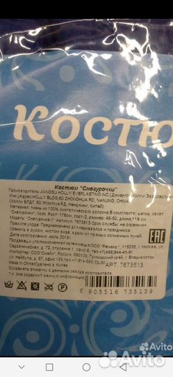 Костюм для снегурочки (р.46-48)