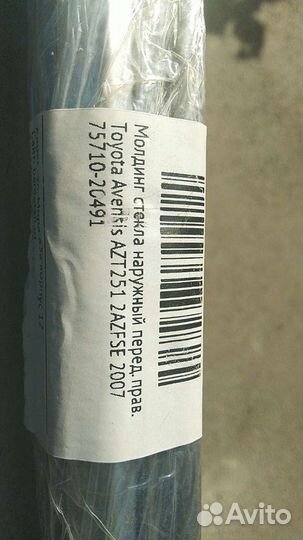 Магнитола оригинал Тойота Авенсис