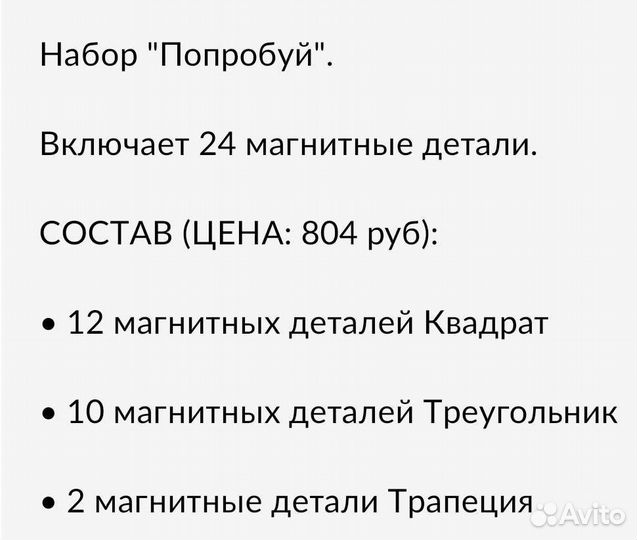 Набор магнитного конструктора 24 детали, новый