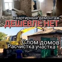 Демонтажные работы