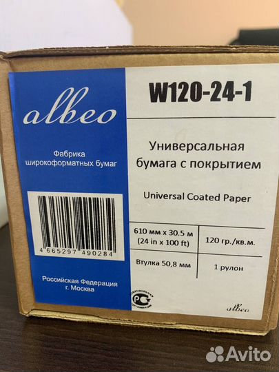 Бумага для плоттеров универсальная 610мм