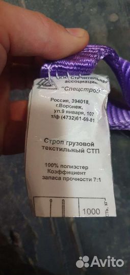 Стропы текстильные