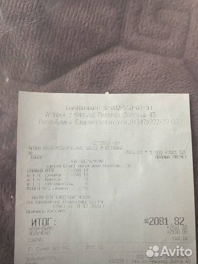 Компрессионные чулки 1 класс