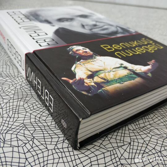 Книга Е. Лебедев 